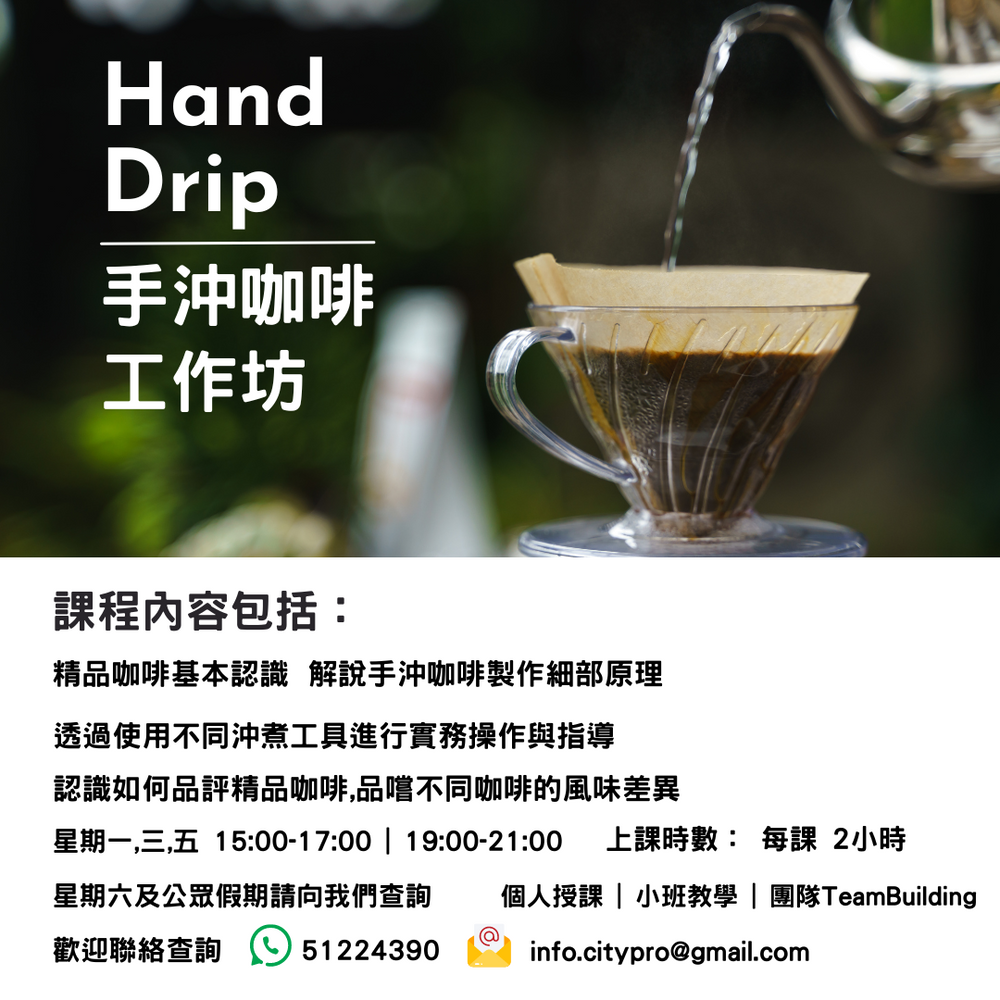 Hand Drip Coffee WorkShop