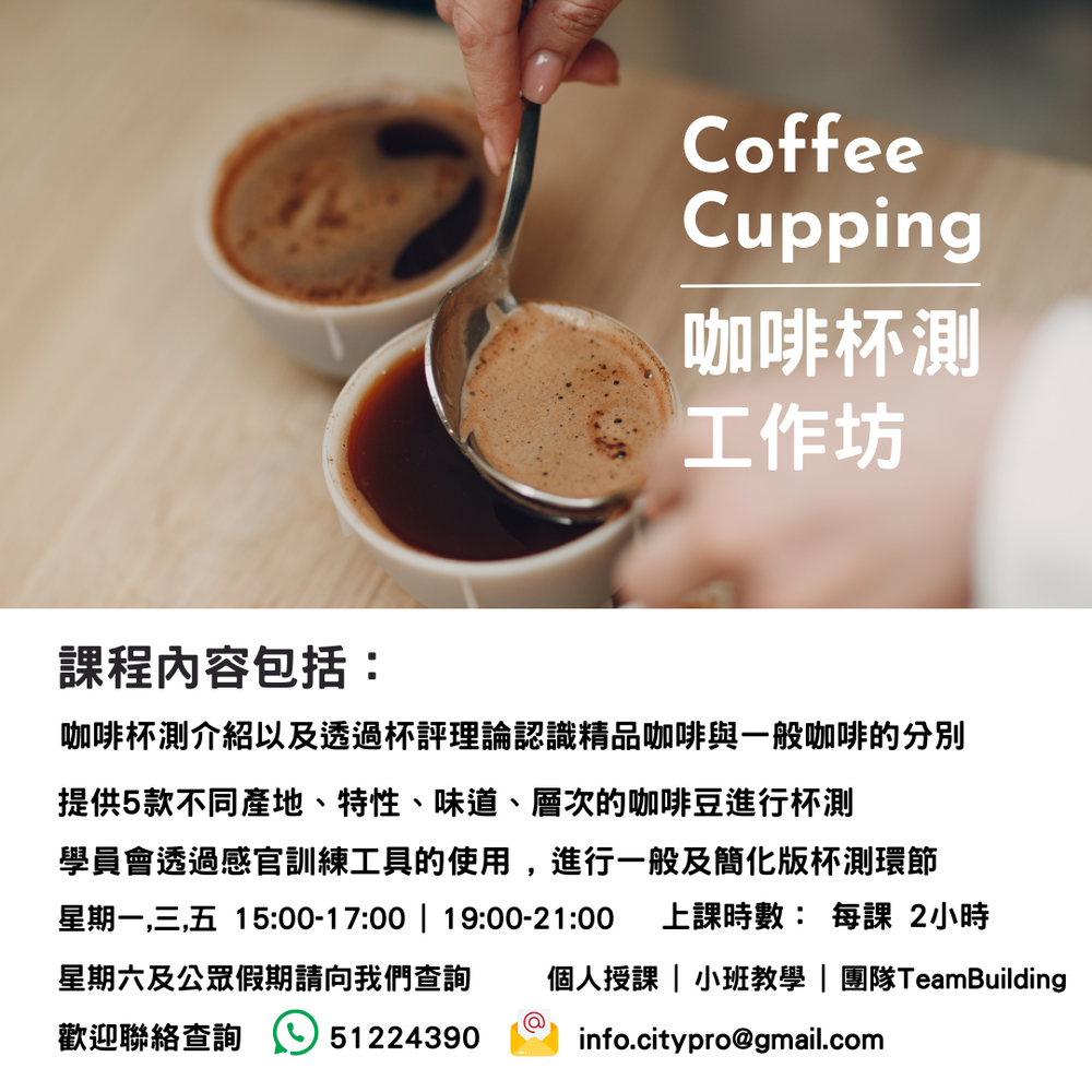 Cupping Workshop